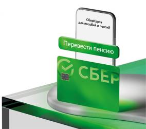 В Сбербанке рассказали жителям  Черноморского района, как получить  дополнительную выгоду от пенсии